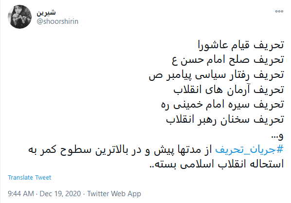اگر #جریان_تحریف شکست بخورد ،جریان تحریم هم شکست خواهد خورد