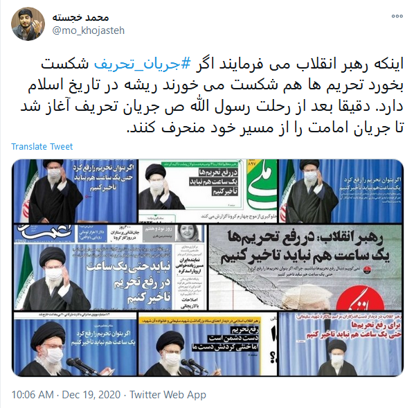 اگر #جریان_تحریف شکست بخورد ،جریان تحریم هم شکست خواهد خورد