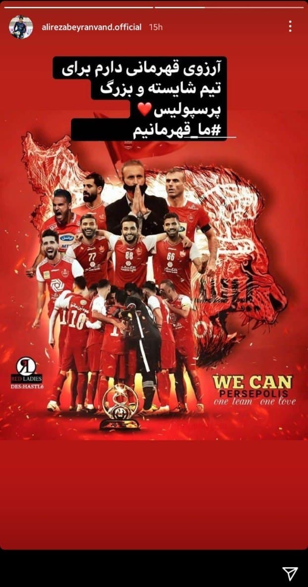 حمایت چهره&zwnj;ها از پرسپولیس در آستانه فینال لیگ قهرمانان آسیا