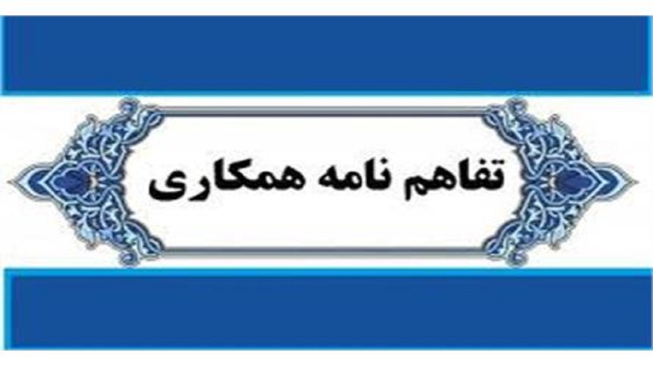 امضای تفاهم نامه همکاری بین بنیاد شهید و استانداری هرمزگان