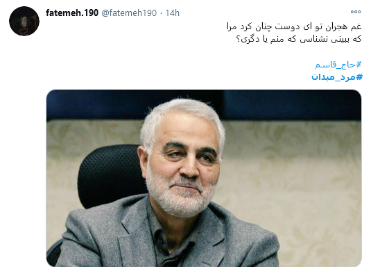 کاربران با هشتگ #مرد_میدان به پویش مجازی سالگرد شهادت حاج قاسم پیوستند