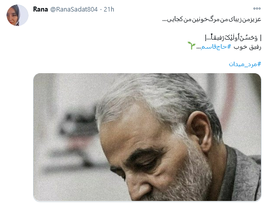 کاربران با هشتگ #مرد_میدان به پویش مجازی سالگرد شهادت حاج قاسم پیوستند