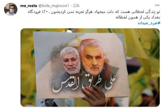 کاربران با هشتگ #مرد_میدان به پویش مجازی سالگرد شهادت حاج قاسم پیوستند
