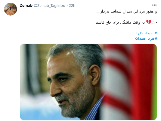 کاربران با هشتگ #مرد_میدان به پویش مجازی سالگرد شهادت حاج قاسم پیوستند