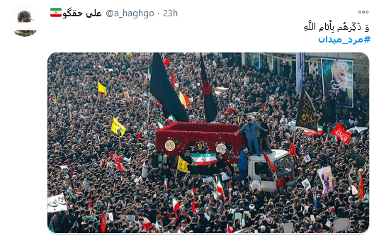 کاربران با هشتگ #مرد_میدان به پویش مجازی سالگرد شهادت حاج قاسم پیوستند