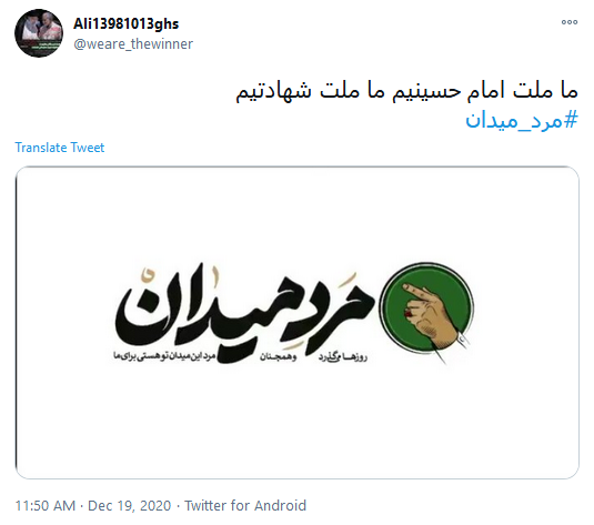 کاربران با هشتگ #مرد_میدان به پویش مجازی سالگرد شهادت حاج قاسم پیوستند