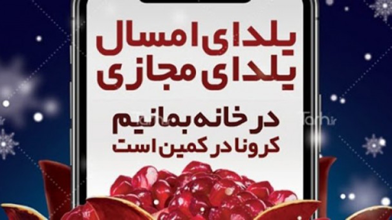فراخوان اهالی فرهنگ و هنر و مردم کرمان برای یلدای فرهنگی