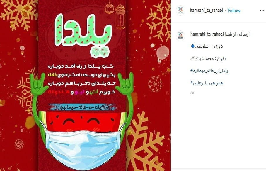 یلدای امسال، شبی متفاوت با چاشنیِ دورهمی از راه دور