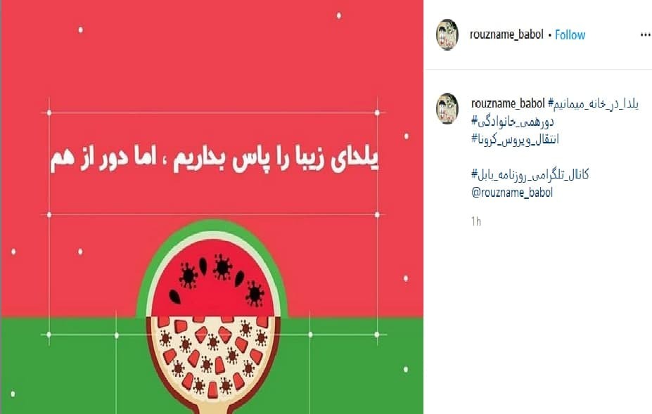 یلدای امسال، شبی متفاوت با چاشنیِ دورهمی از راه دور
