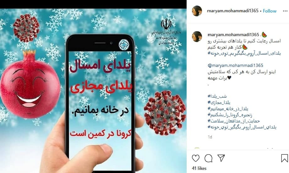 یلدای امسال، شبی متفاوت با چاشنیِ دورهمی از راه دور