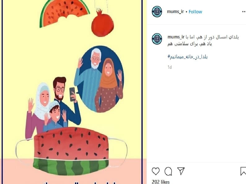 یلدای امسال، شبی متفاوت با چاشنیِ دورهمی از راه دور
