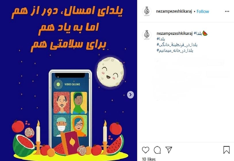 یلدای امسال، شبی متفاوت با چاشنیِ دورهمی از راه دور