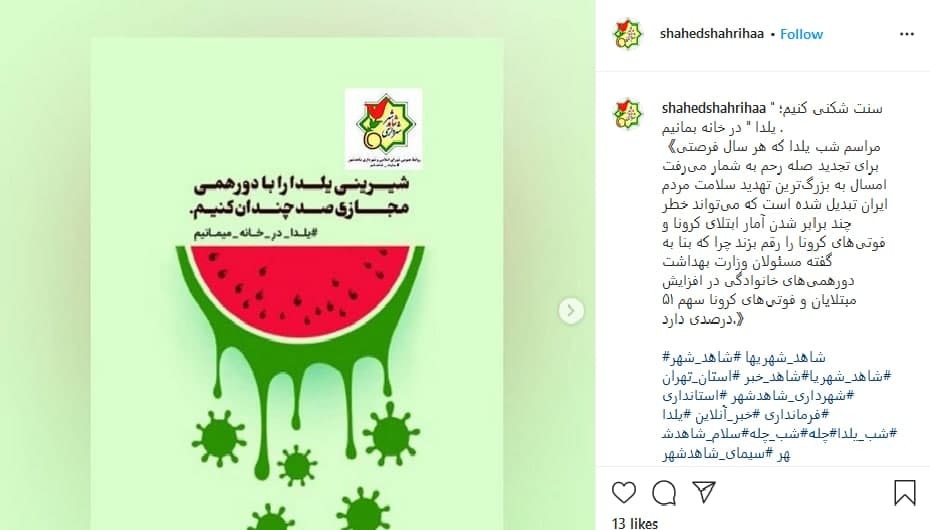 یلدای امسال، شبی متفاوت با چاشنیِ دورهمی از راه دور