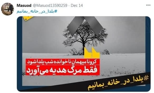 یلدای امسال، شبی متفاوت با چاشنیِ دورهمی از راه دور