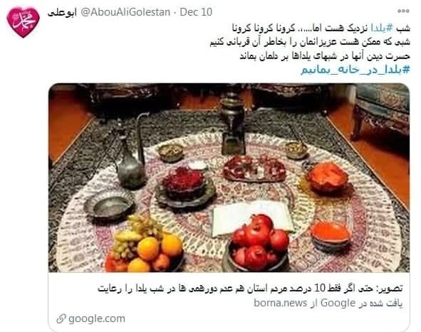 یلدای امسال، شبی متفاوت با چاشنیِ دورهمی از راه دور