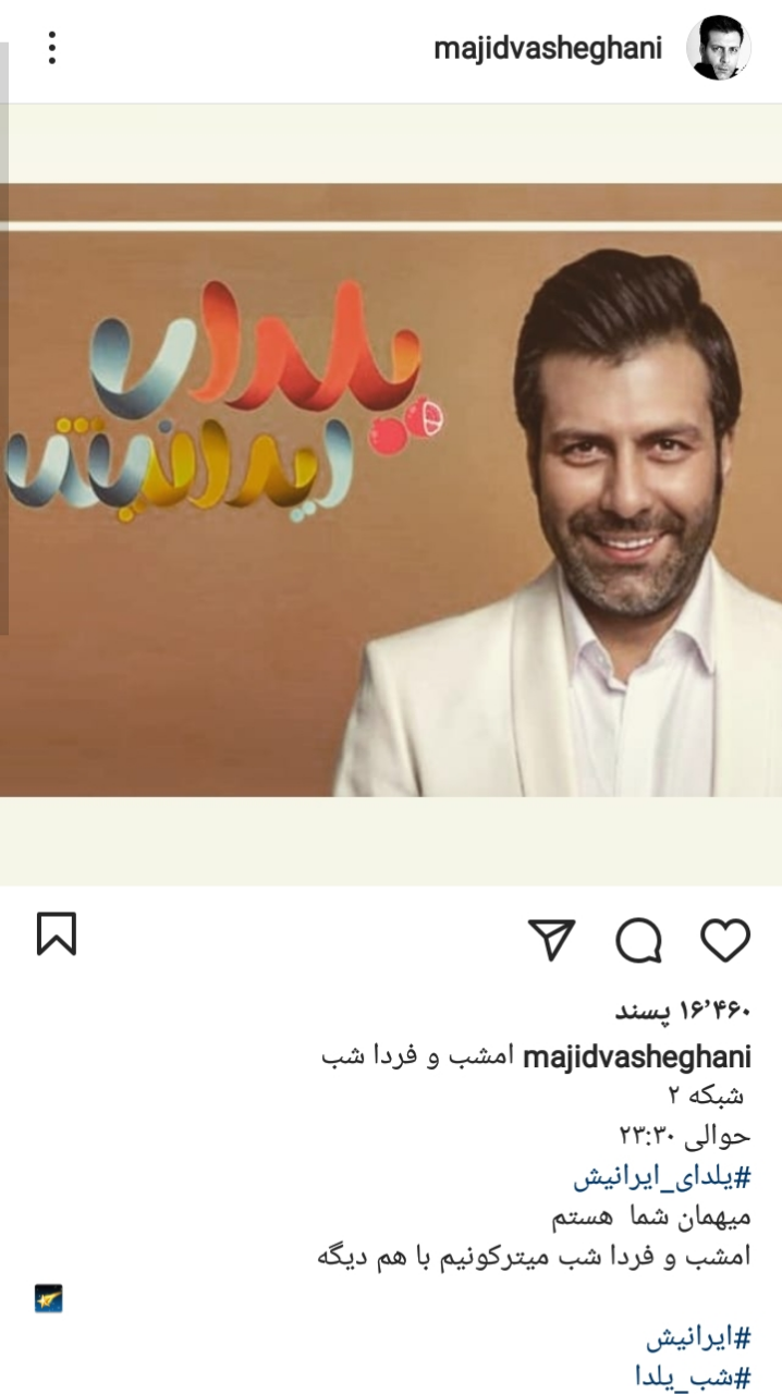 ویژه برنامه شب یلدا