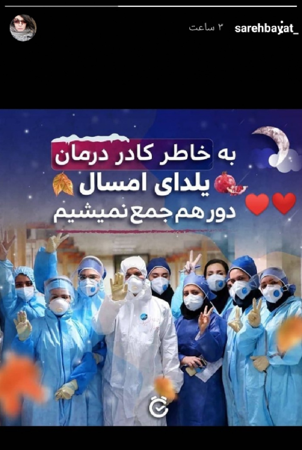 قدردانی از کادر درمان