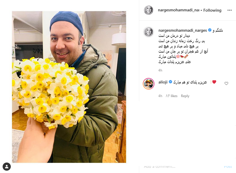 تبریک شب یلدا از نرگس محمدی به همسرش