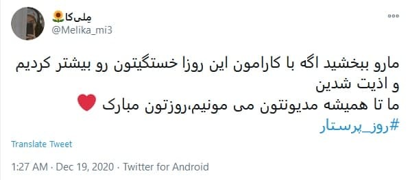 تبریک روز پرستار پرستاران را پرستاری کنید