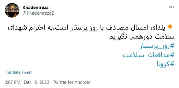 تبریک روز پرستار پرستاران را پرستاری کنید