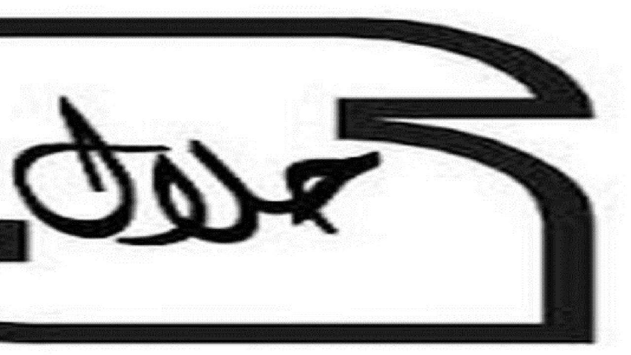 صدور ۱۰ پروانه کاربرد نشان حلال در استان اصفهان