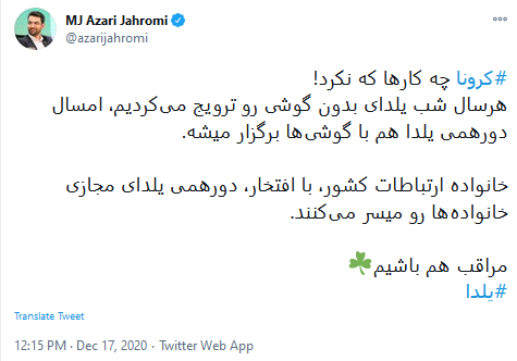 توئیت آذری جهرمی