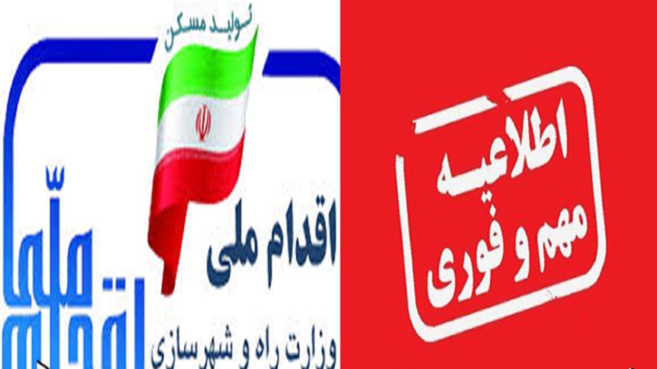 اطلاعیه مهم و فوری راه و شهرسازی قم