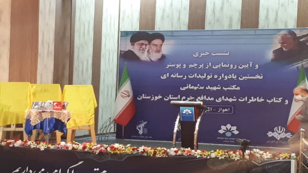 رونمایی از یادواره تولیدات رسانه‌ای مکتب شهید سلیمانی در خوزستان