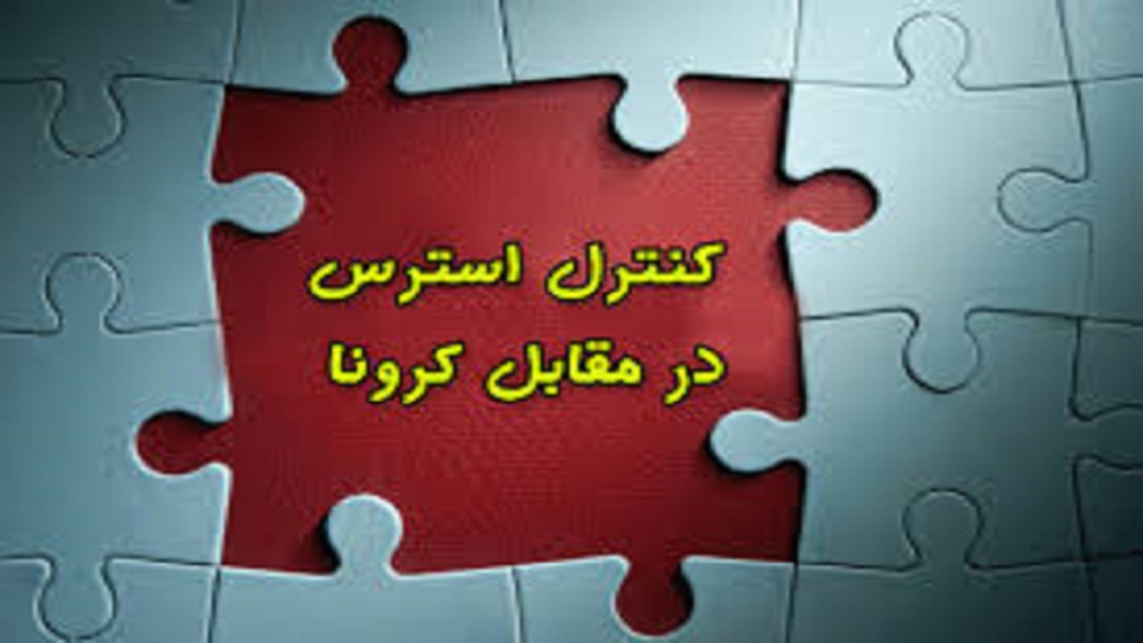 استرس دشمن سیستم ایمنی بدن
