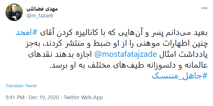 توئیت فضائلی توئیت فضائلی
