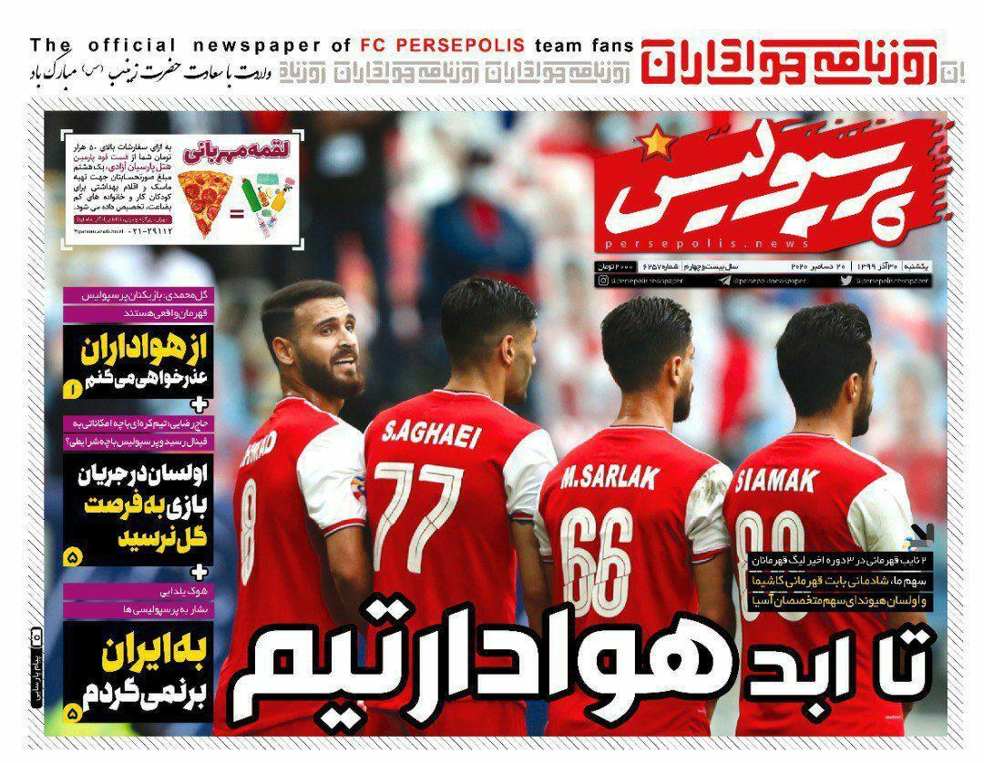 روزنامه های ورزشی