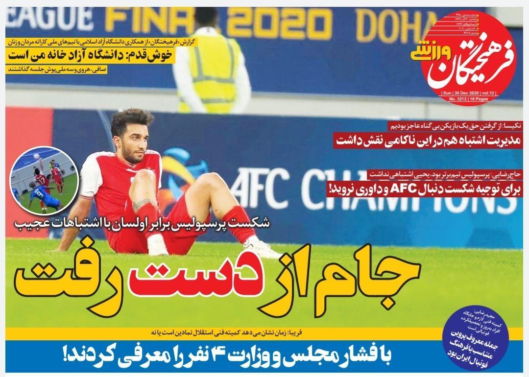 روزنامه های ورزشی