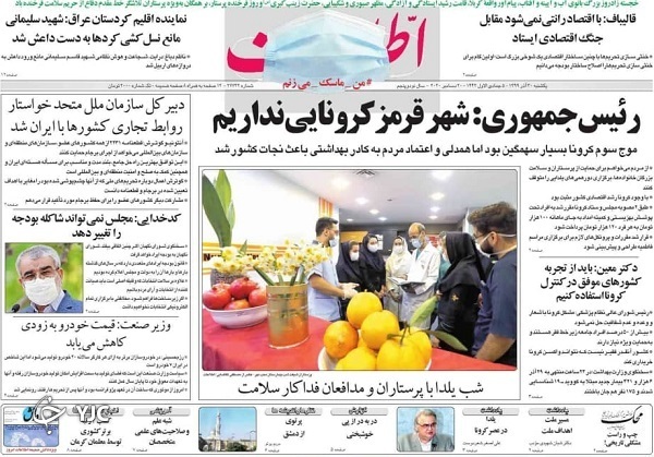 روزنامه های 30 آذر 99
