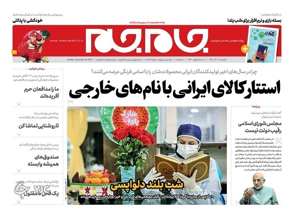 روزنامه های 30 آذر 99
