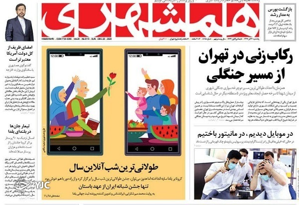 روزنامه های 30 آذر 99