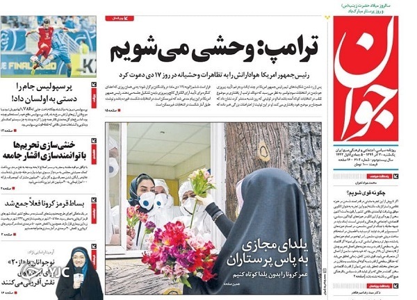 روزنامه های 30 آذر 99