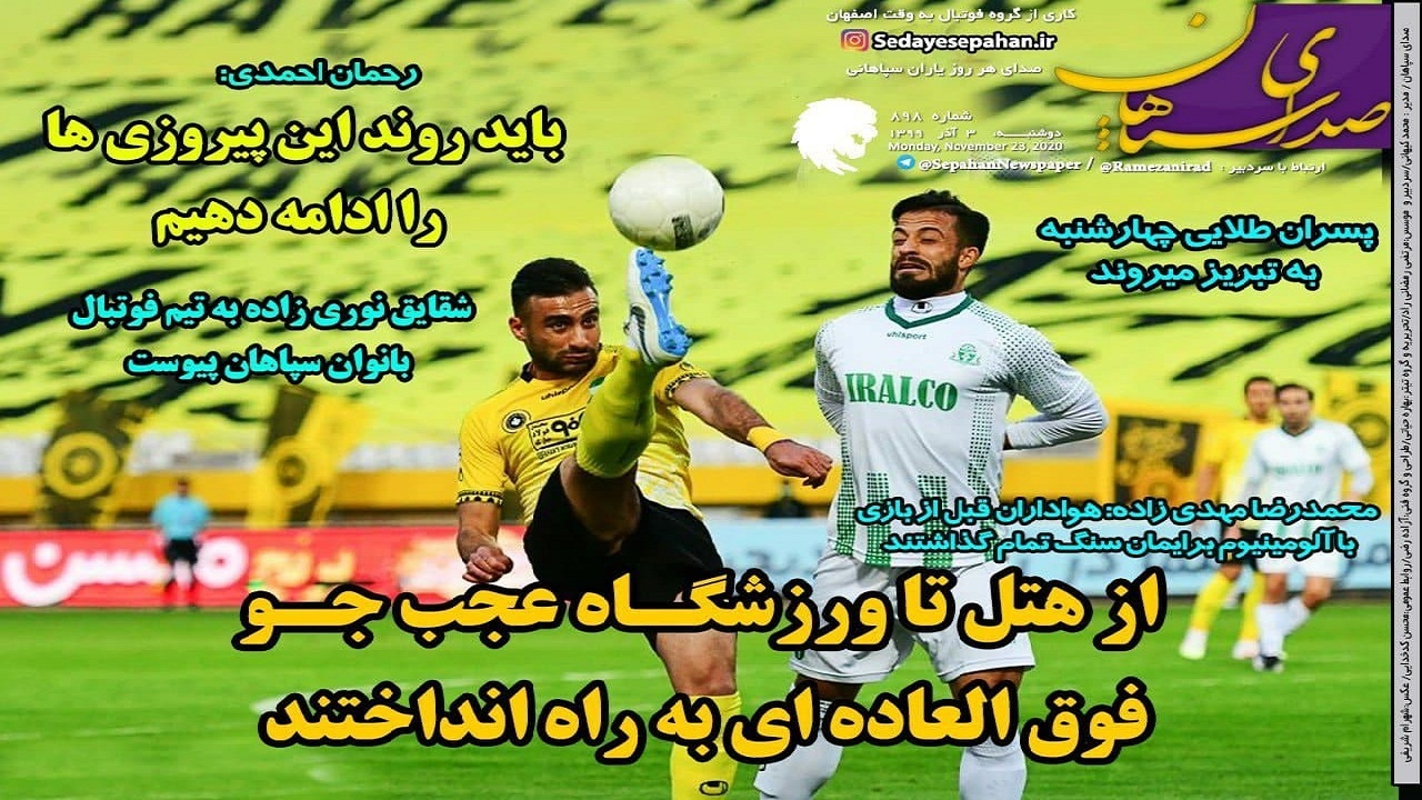 روزنامه صدای سپاهان - ۳ آذر