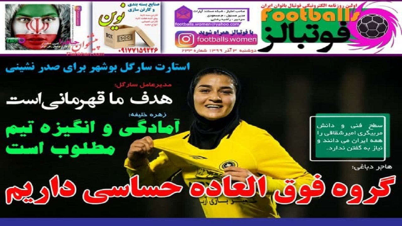 روزنامه فوتبالز - ۳ آذر