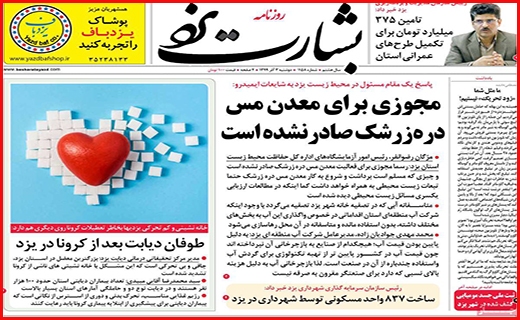 بشارت یزد