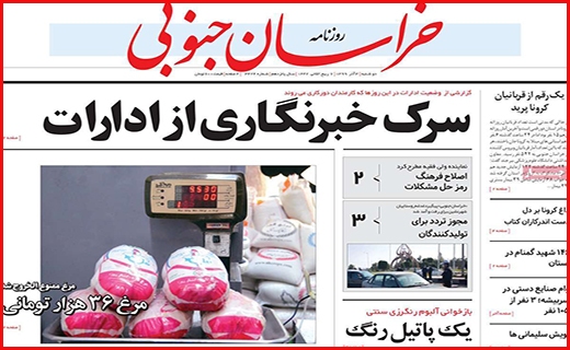 خراسان جنوبی