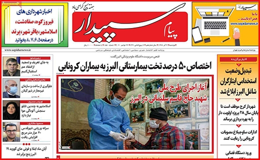 پیام سپیدار