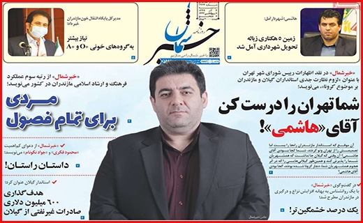 خبر شمال