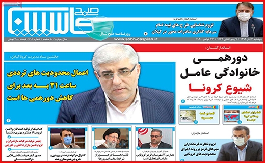صبح کاسپین