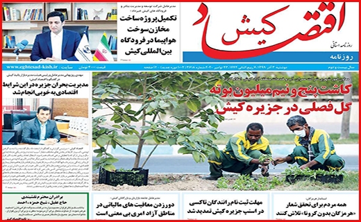 اقتصاد کیش