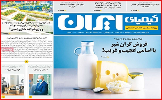 کیمیای ایران