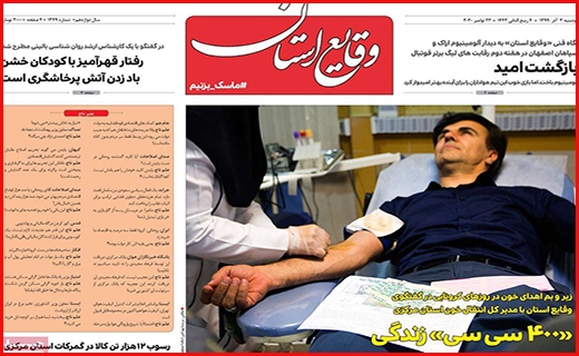 وقایع استان