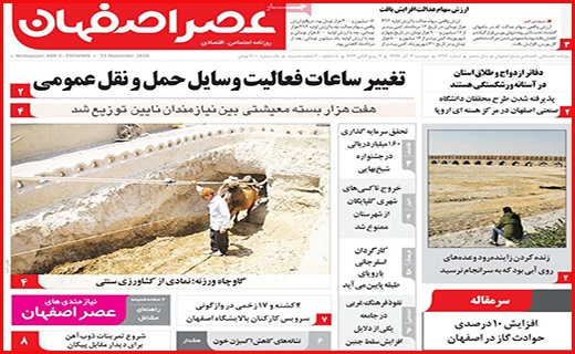 عصر اصفهان