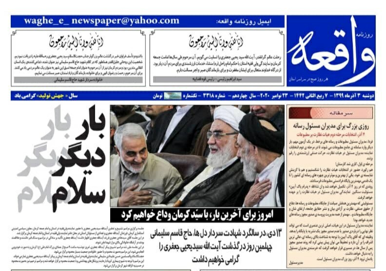 امروز برای آخرین بار با سید کرمان وداع خواهیم کرد