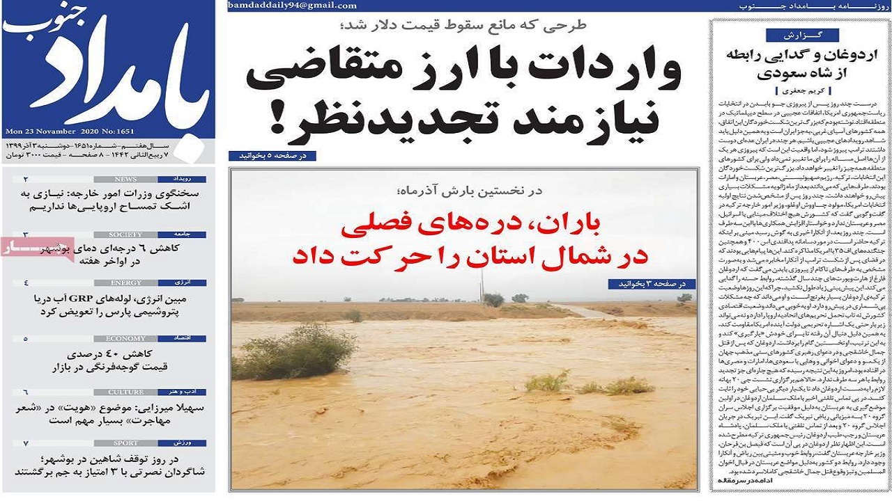 صفحه نخست روزنامه&zwnj;های بوشهر در ۳ آذر ۹۹
