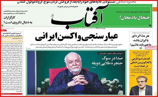 آفتاب یزد